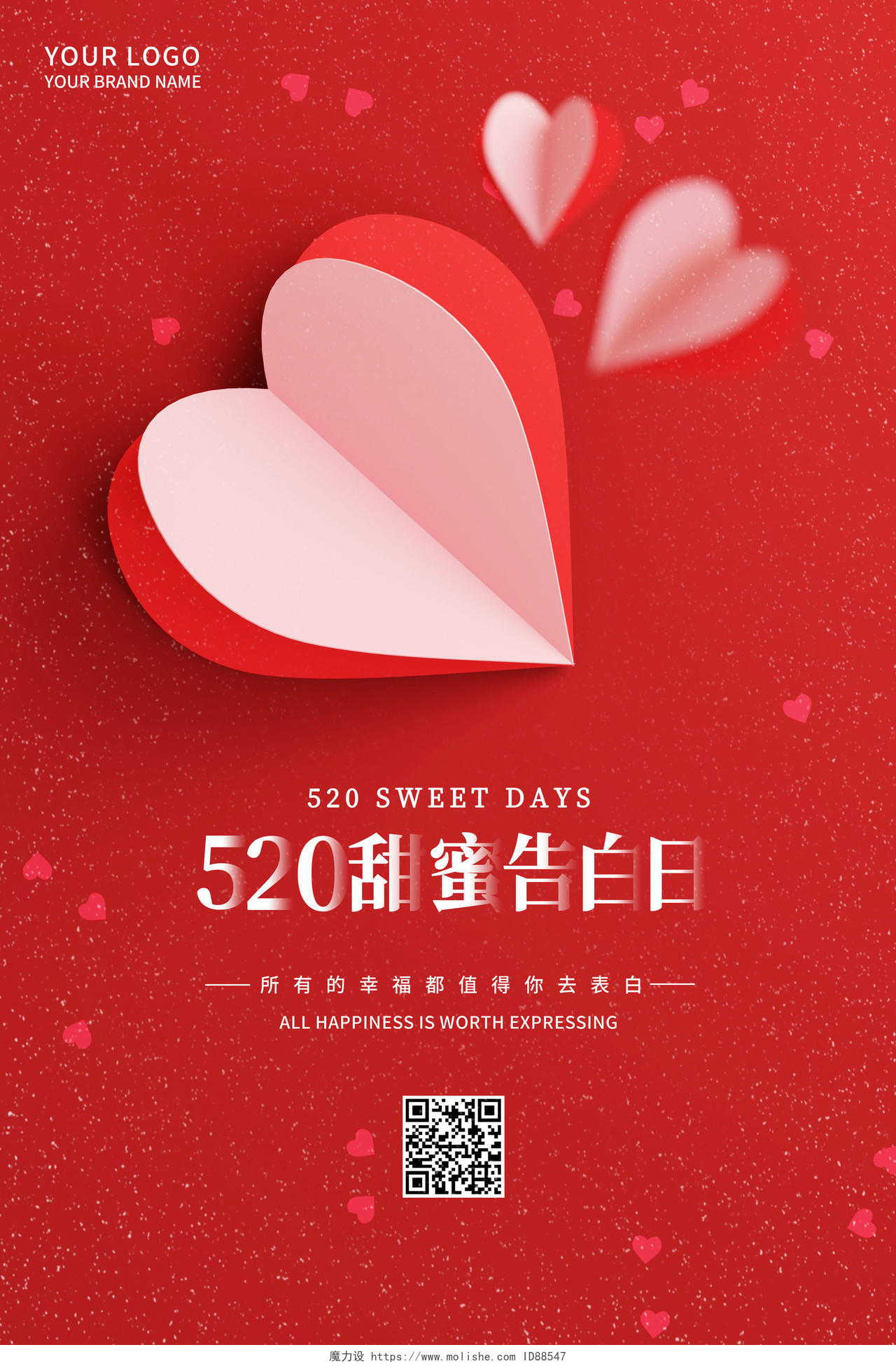 红色剪纸520甜蜜告白日情人节海报